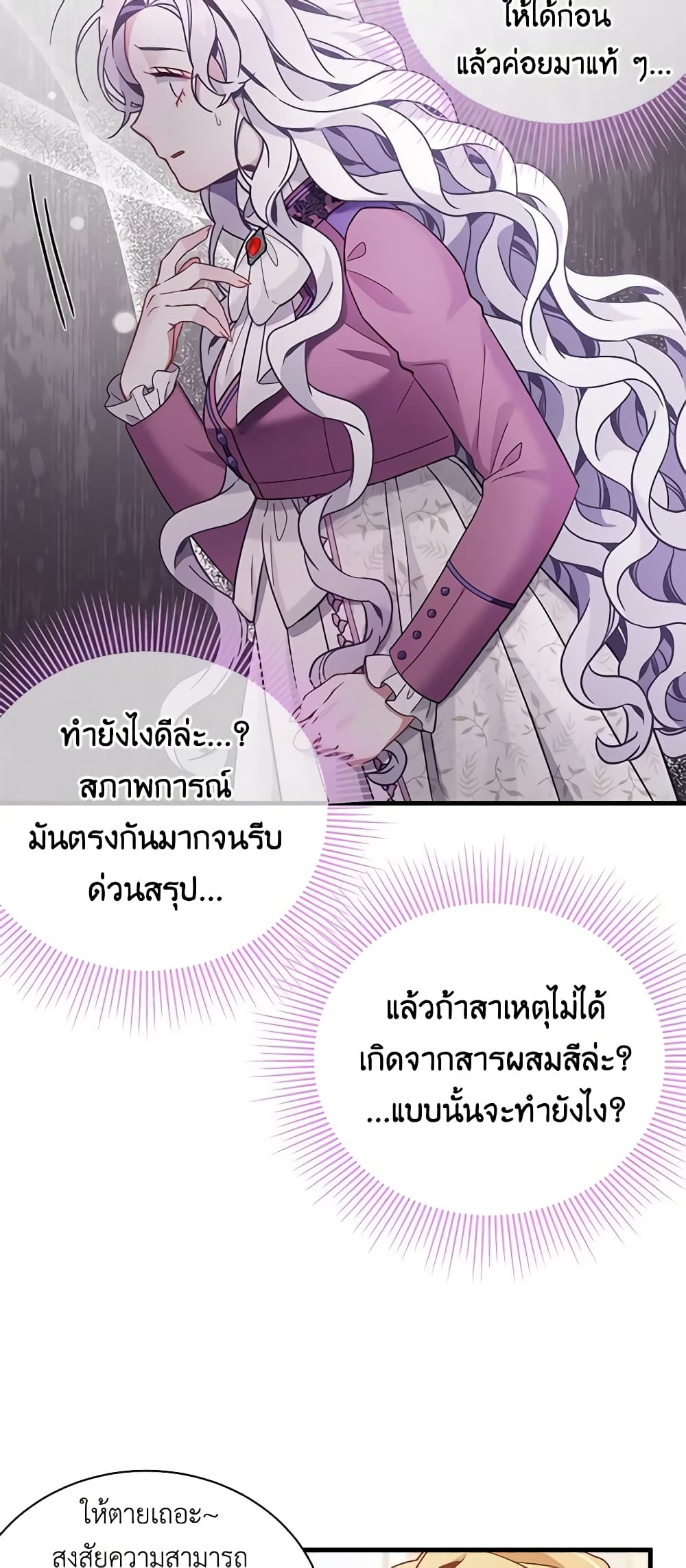 อ่านการ์ตูน Not-Sew-Wicked Stepmom 57 ภาพที่ 19