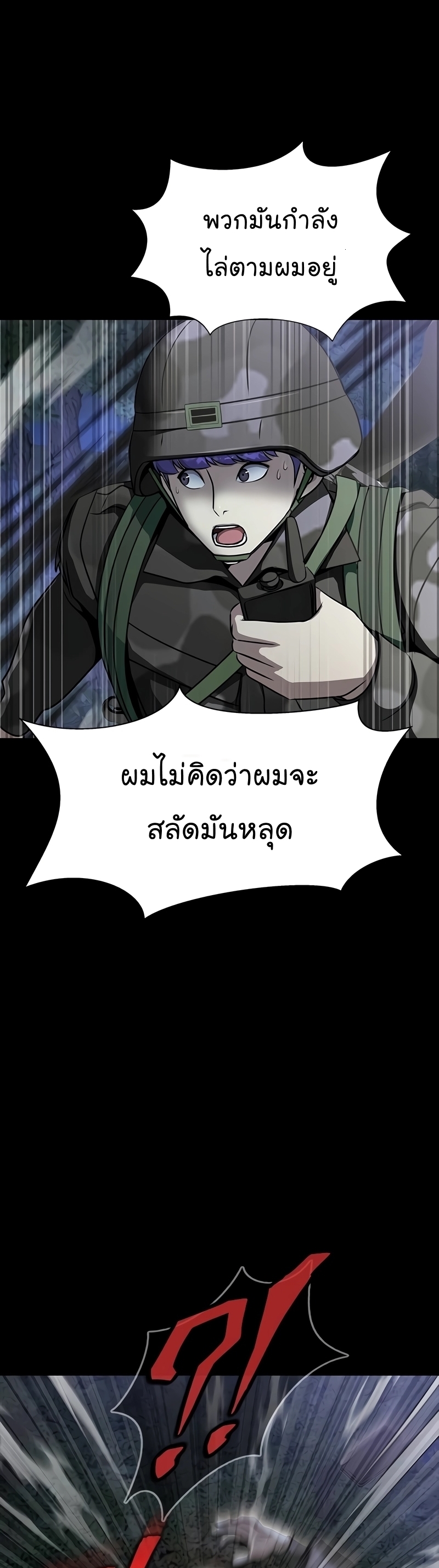 อ่านการ์ตูน Steel-Eating Player 43 ภาพที่ 29