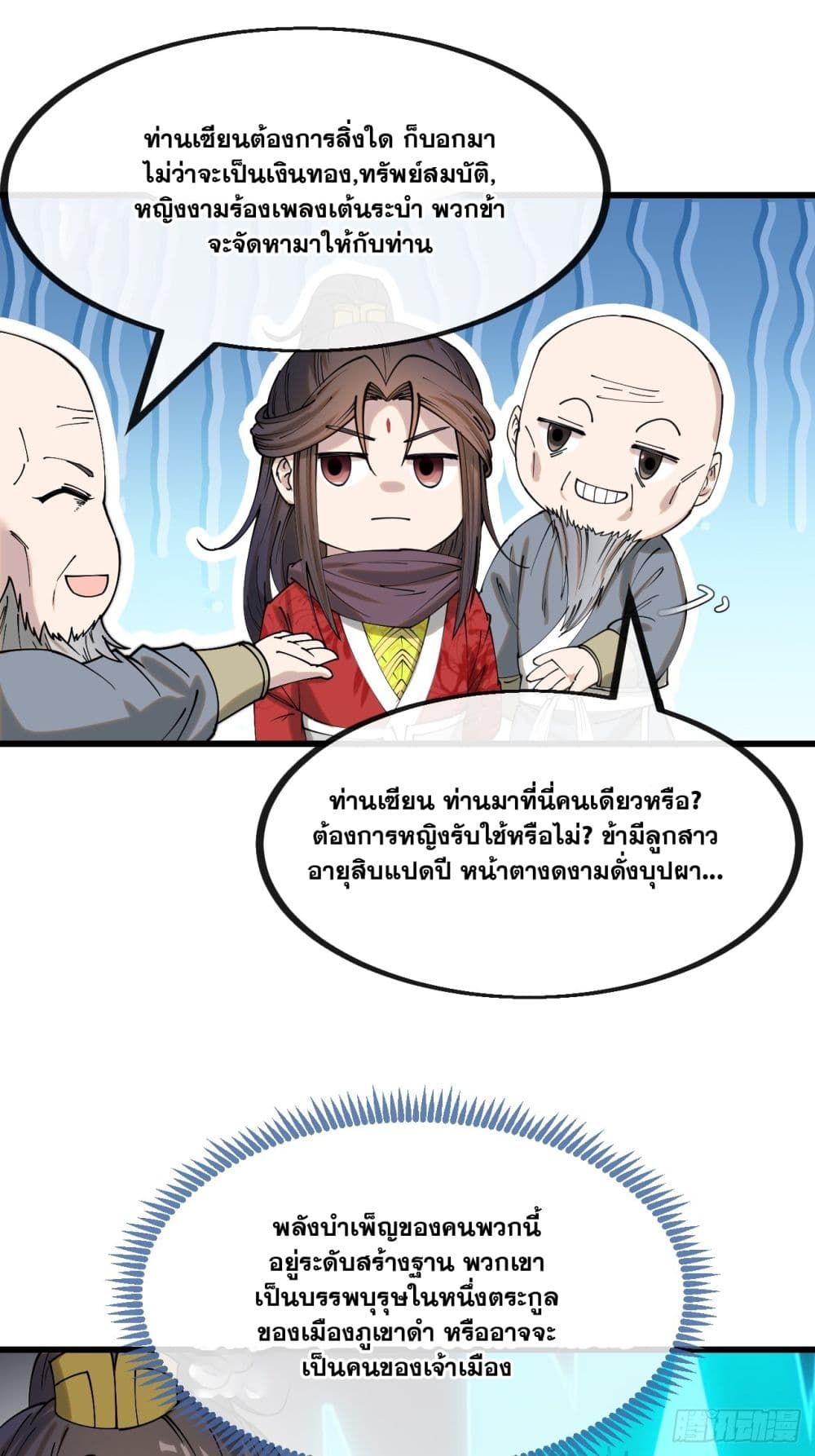 อ่านการ์ตูน I’m Really Not the Son of Luck 132 ภาพที่ 13