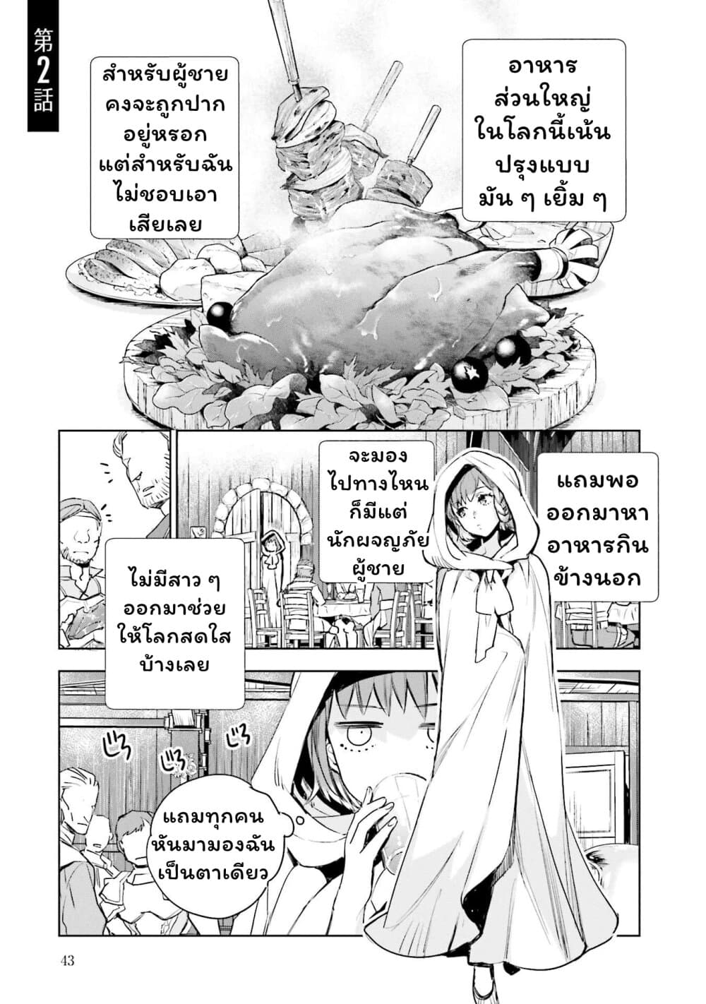 อ่านการ์ตูน Jk Haru Wa Isekai De Shoufu Ni Natta 2 ภาพที่ 1