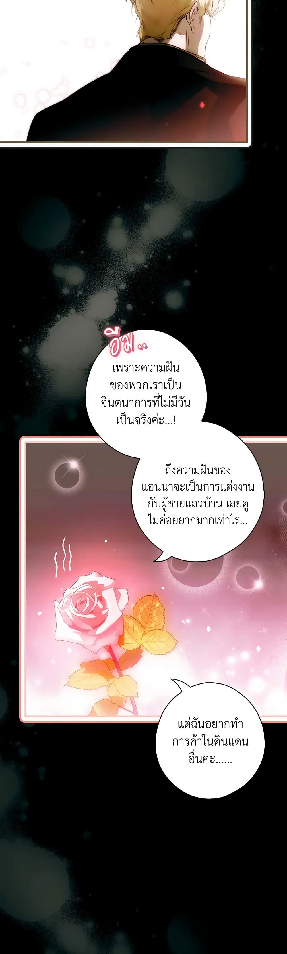 อ่านการ์ตูน The Fantasie of a Stepmother 136 ภาพที่ 32