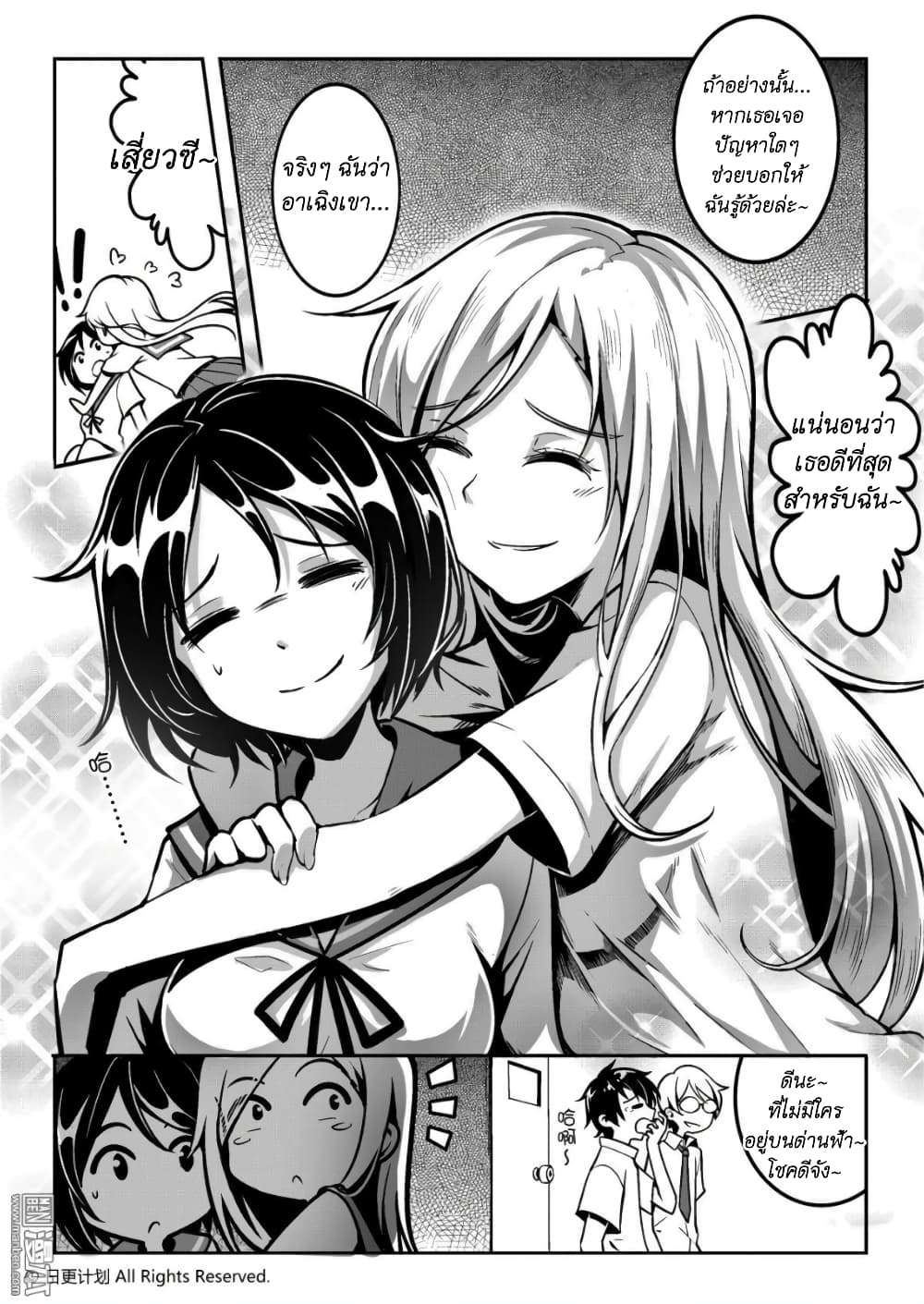 อ่านการ์ตูน Angel X Demon is destined not to get along well 0 ภาพที่ 8