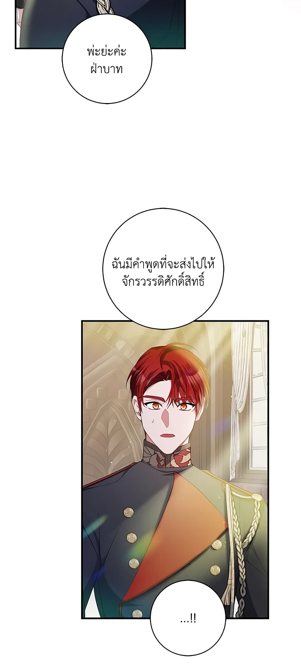 อ่านการ์ตูน I Adopted A Villainous Dad 19 ภาพที่ 23