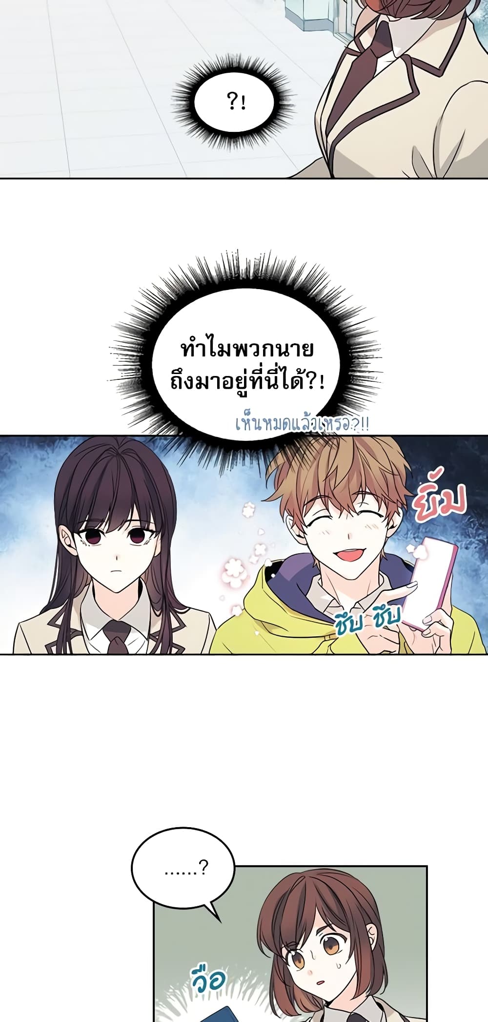 อ่านการ์ตูน My Life as an Internet Novel 55 ภาพที่ 10