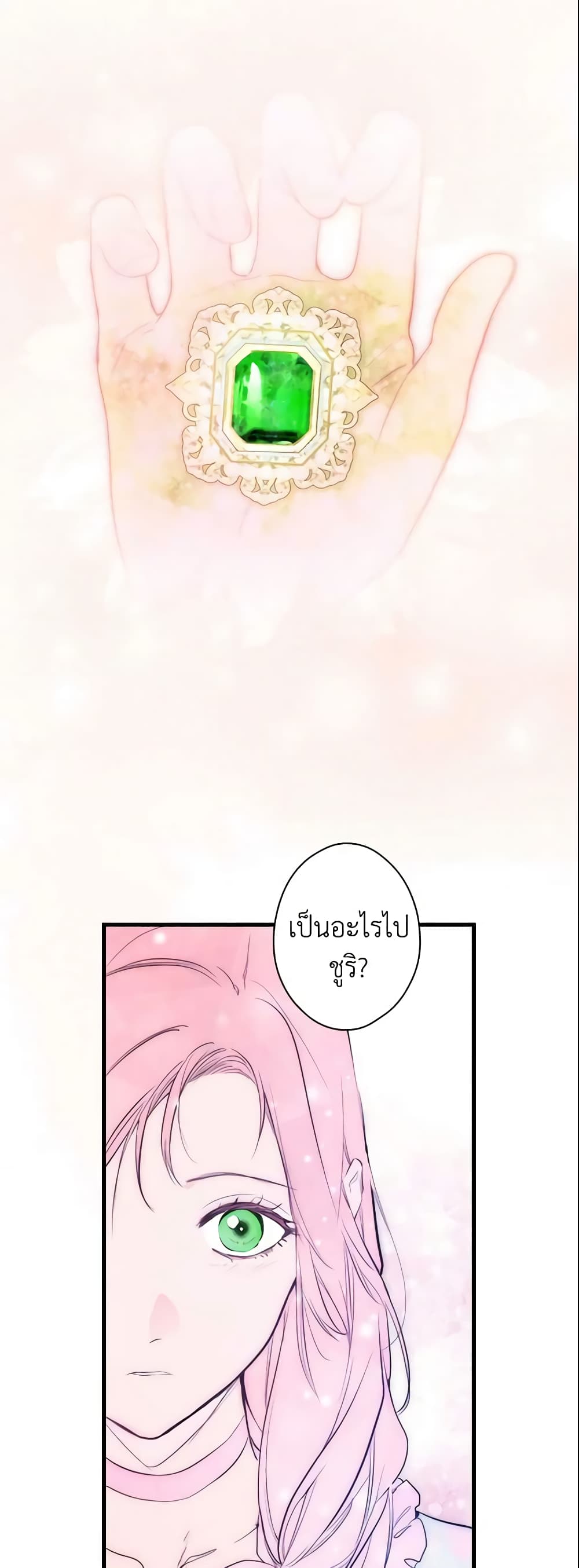 อ่านการ์ตูน The Fantasie of a Stepmother 83 ภาพที่ 45