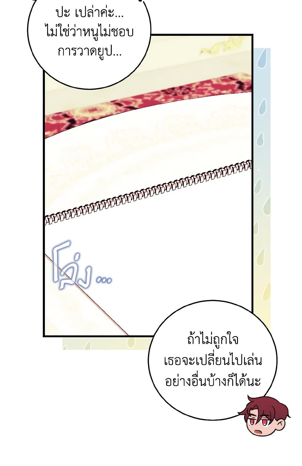 อ่านการ์ตูน Baby Pharmacist Princess 16 ภาพที่ 27