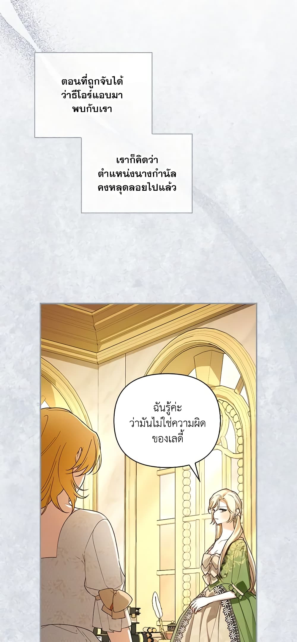 อ่านการ์ตูน How to Hide the Emperor’s Child 83 ภาพที่ 40