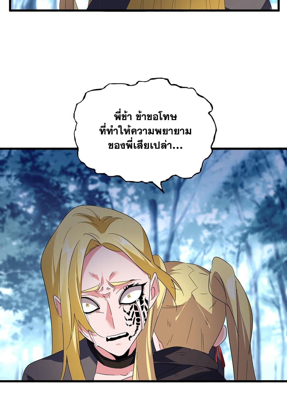 อ่านการ์ตูน Magic Emperor 566 ภาพที่ 5