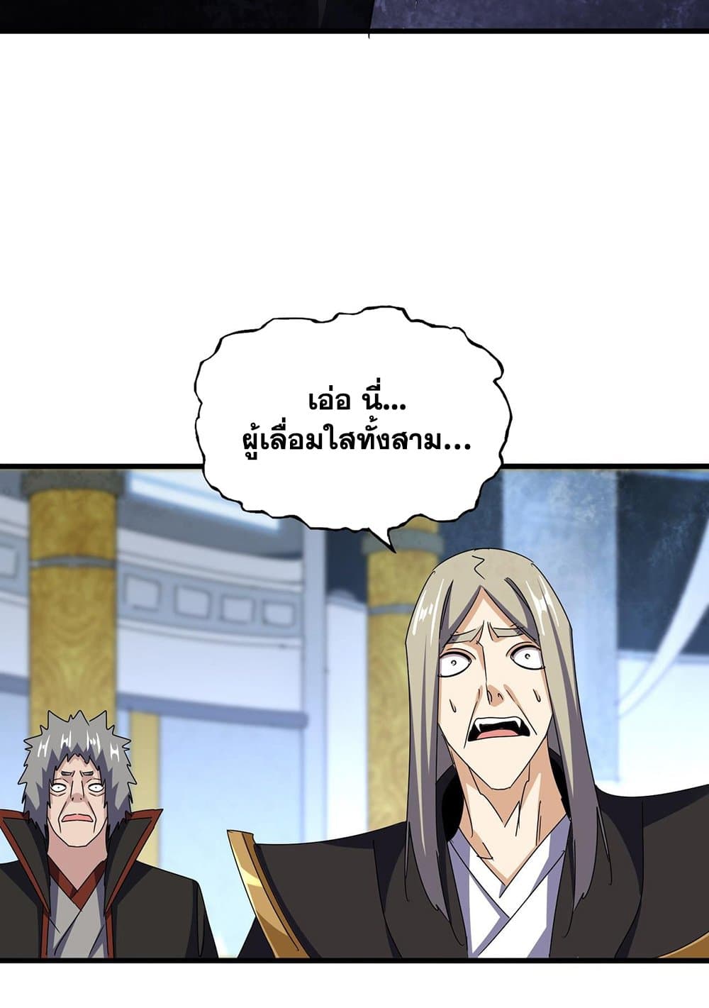 อ่านการ์ตูน Magic Emperor 590 ภาพที่ 39