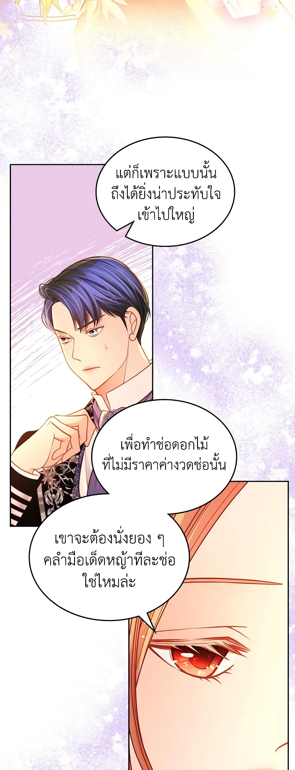 อ่านการ์ตูน The Duchess’s Secret Dressing Room 61 ภาพที่ 40