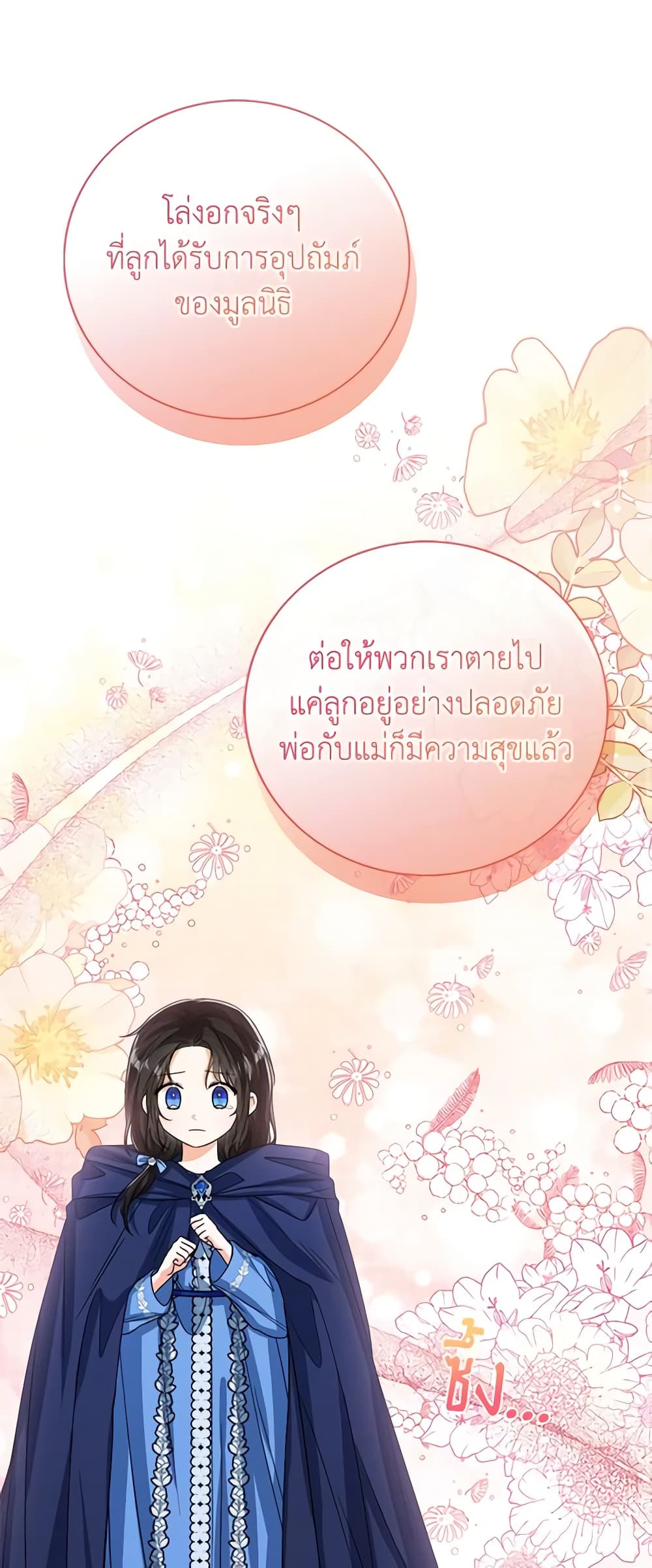 อ่านการ์ตูน Baby Princess Through the Status Window 67 ภาพที่ 49