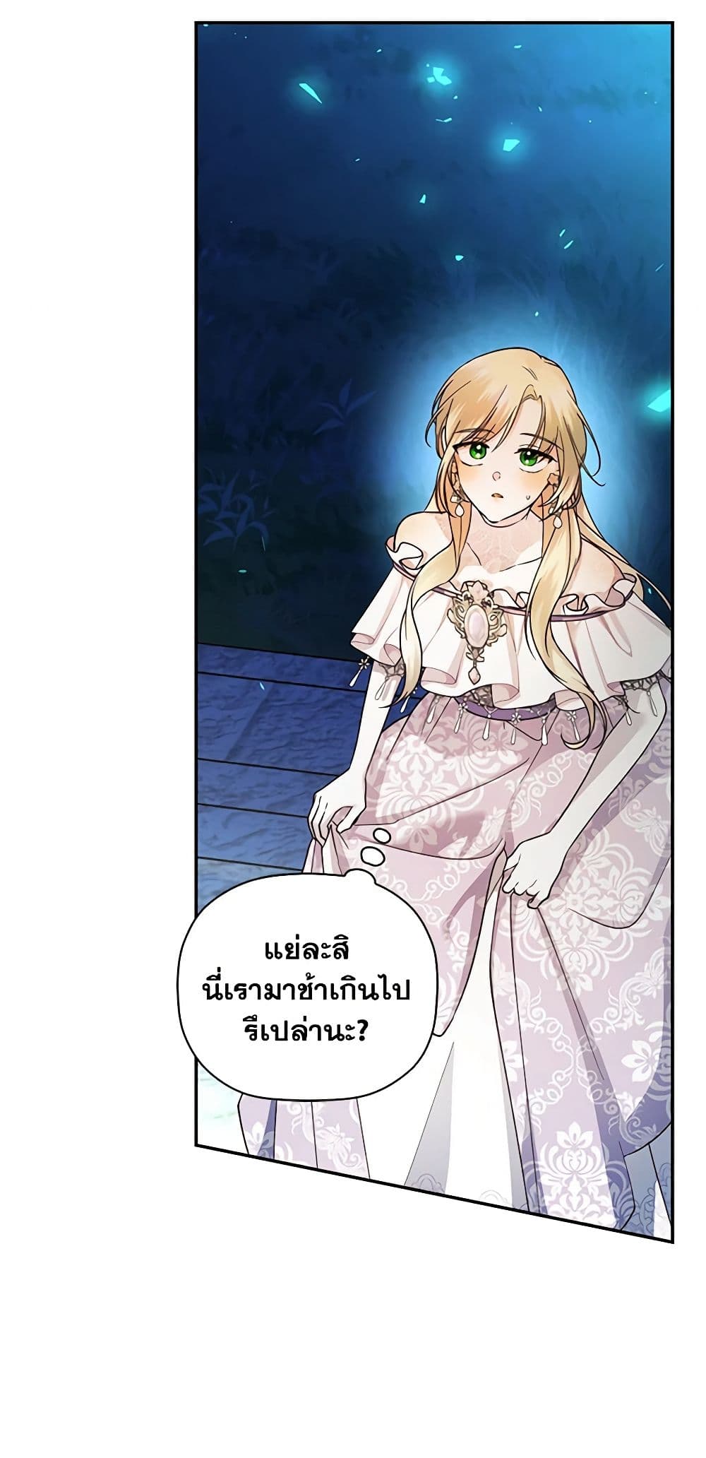 อ่านการ์ตูน How to Hide the Emperor’s Child 34 ภาพที่ 15