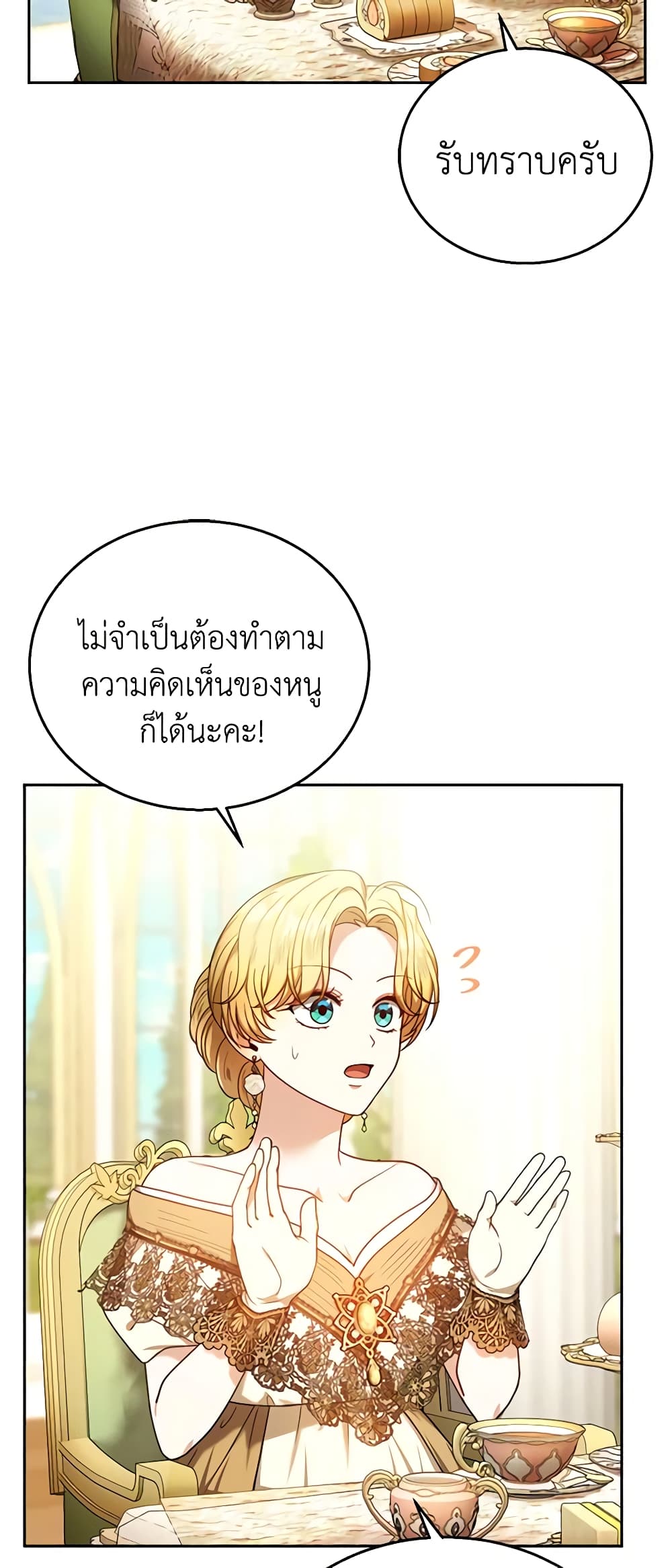 อ่านการ์ตูน I Am Trying To Divorce My Villain Husband, But We Have A Child Series 71 ภาพที่ 10