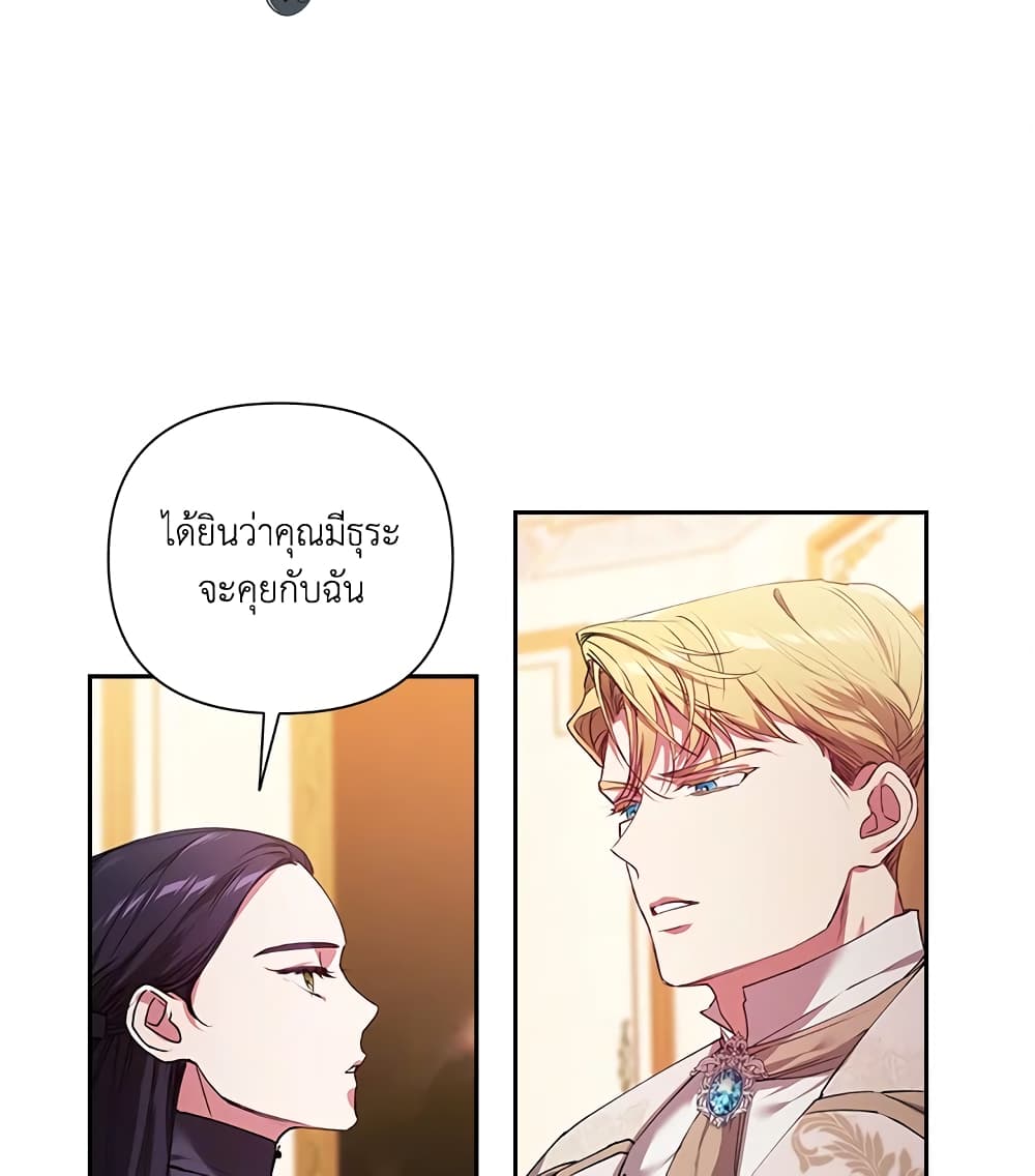 อ่านการ์ตูน The Broken Ring This Marriage Will Fail Anyway 2 ภาพที่ 29