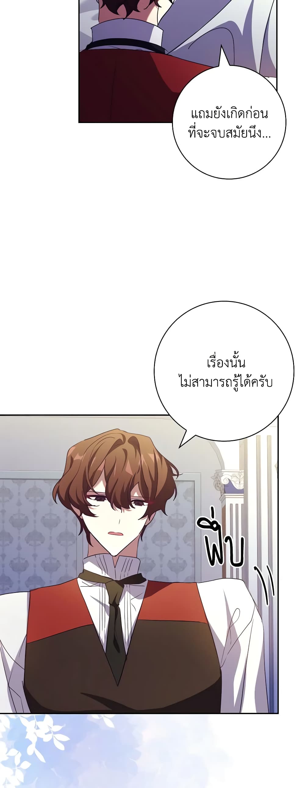 อ่านการ์ตูน The Princess in the Attic 60 ภาพที่ 49