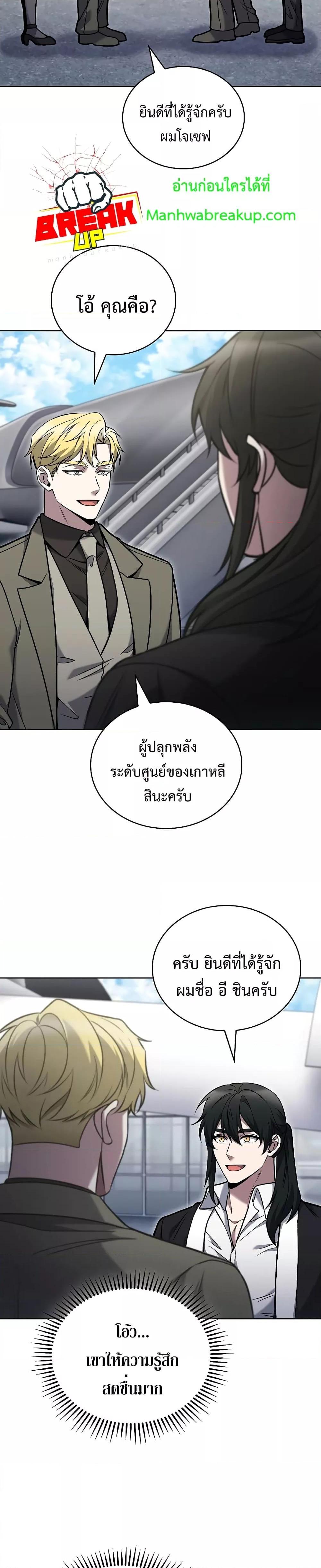 อ่านการ์ตูน The Delivery Man From Murim 36 ภาพที่ 25