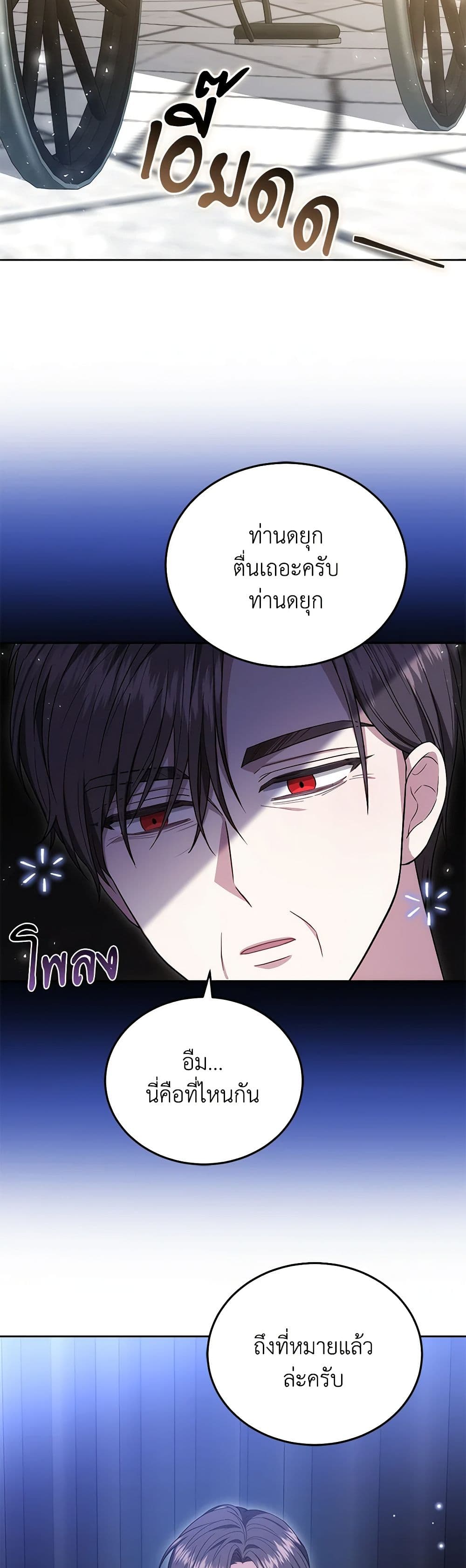 อ่านการ์ตูน The Male Lead’s Nephew Loves Me So Much 85 ภาพที่ 38