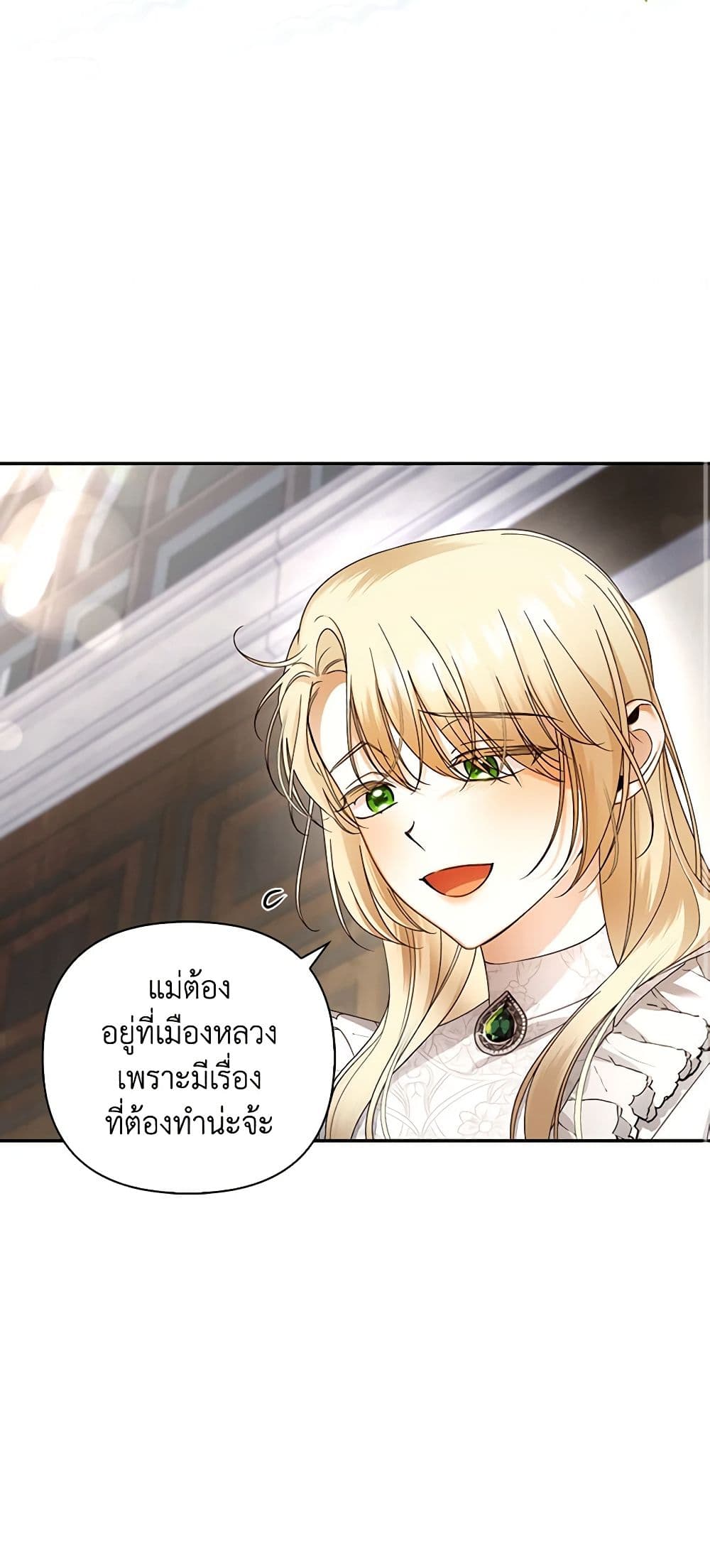 อ่านการ์ตูน How to Hide the Emperor’s Child 52 ภาพที่ 41