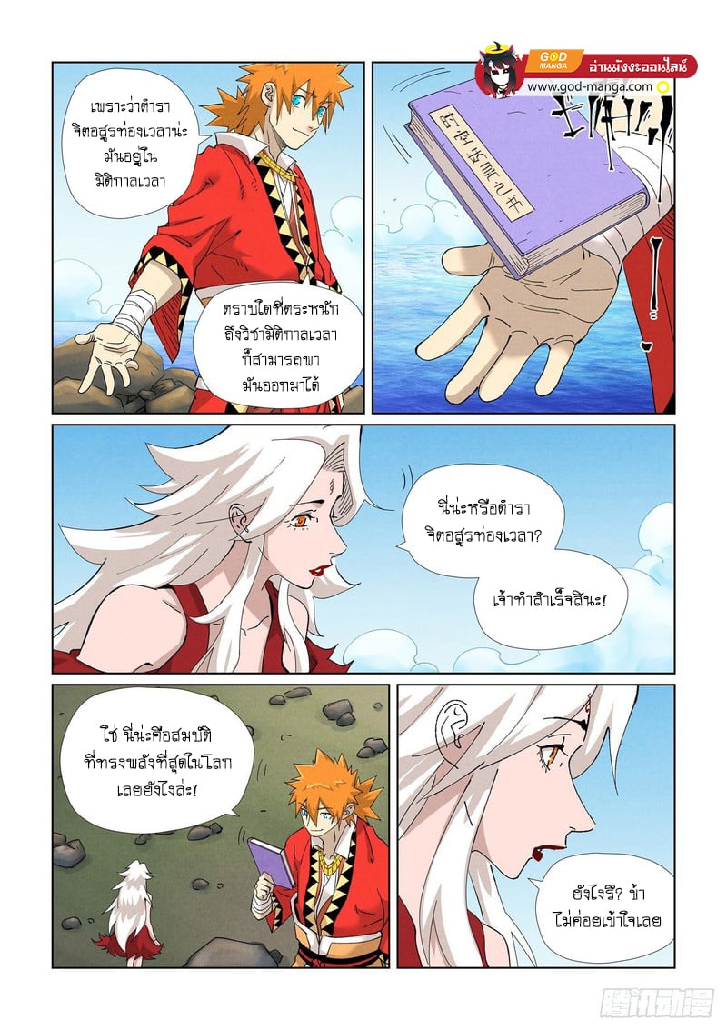 อ่านการ์ตูน Tales of Demons and Gods 461 ภาพที่ 4