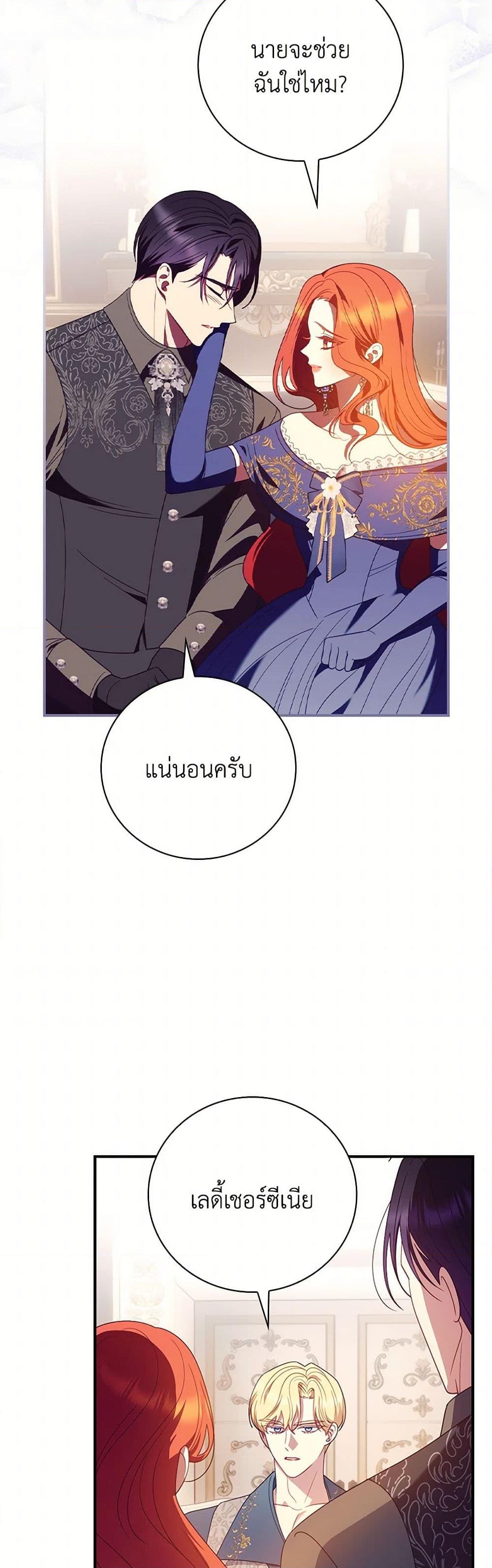 อ่านการ์ตูน I Raised Him Modestly, But He Came Back Obsessed With Me 71 ภาพที่ 37