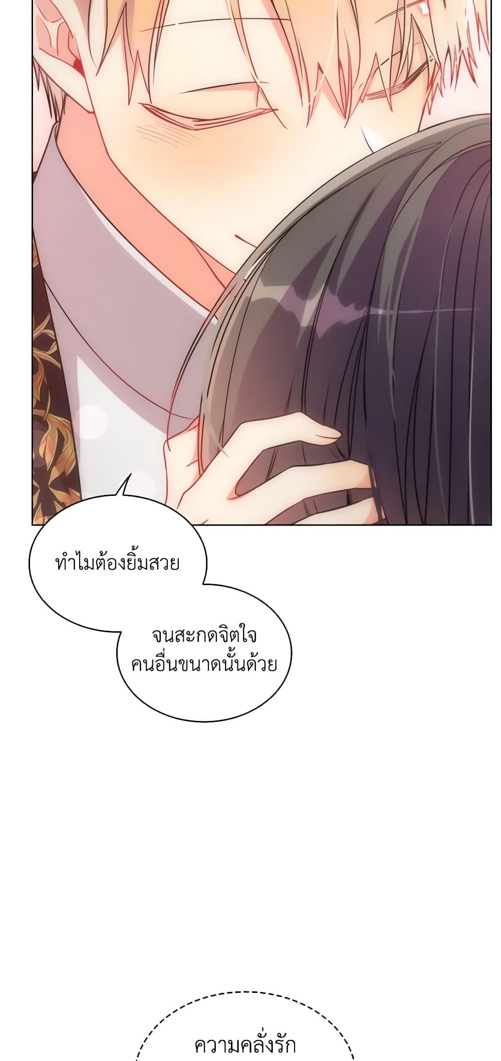 อ่านการ์ตูน The Meaning of You 47 ภาพที่ 19