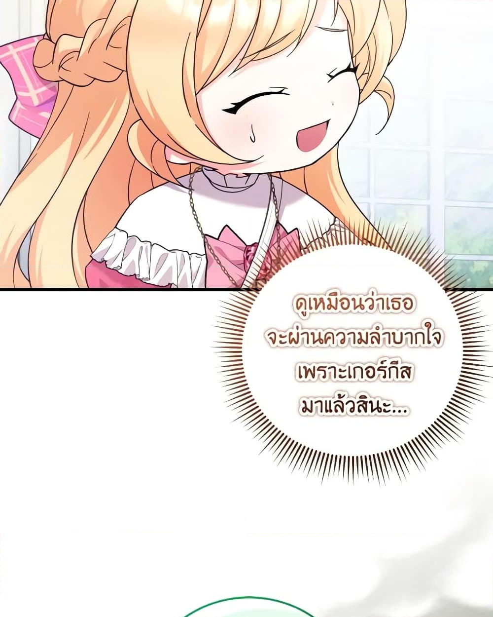 อ่านการ์ตูน Baby Pharmacist Princess 51 ภาพที่ 15