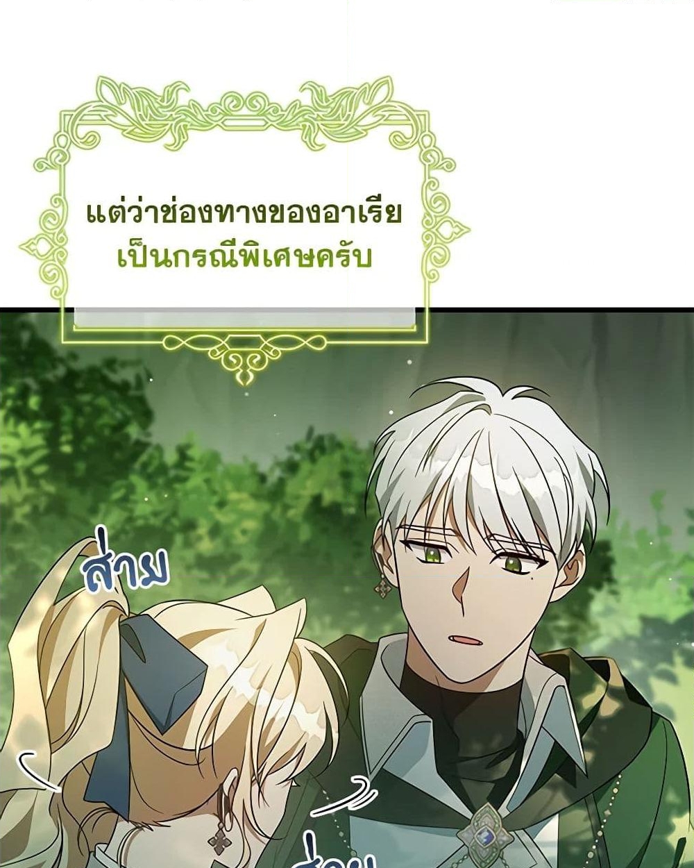 อ่านการ์ตูน The Hero’s Savior 104 ภาพที่ 45