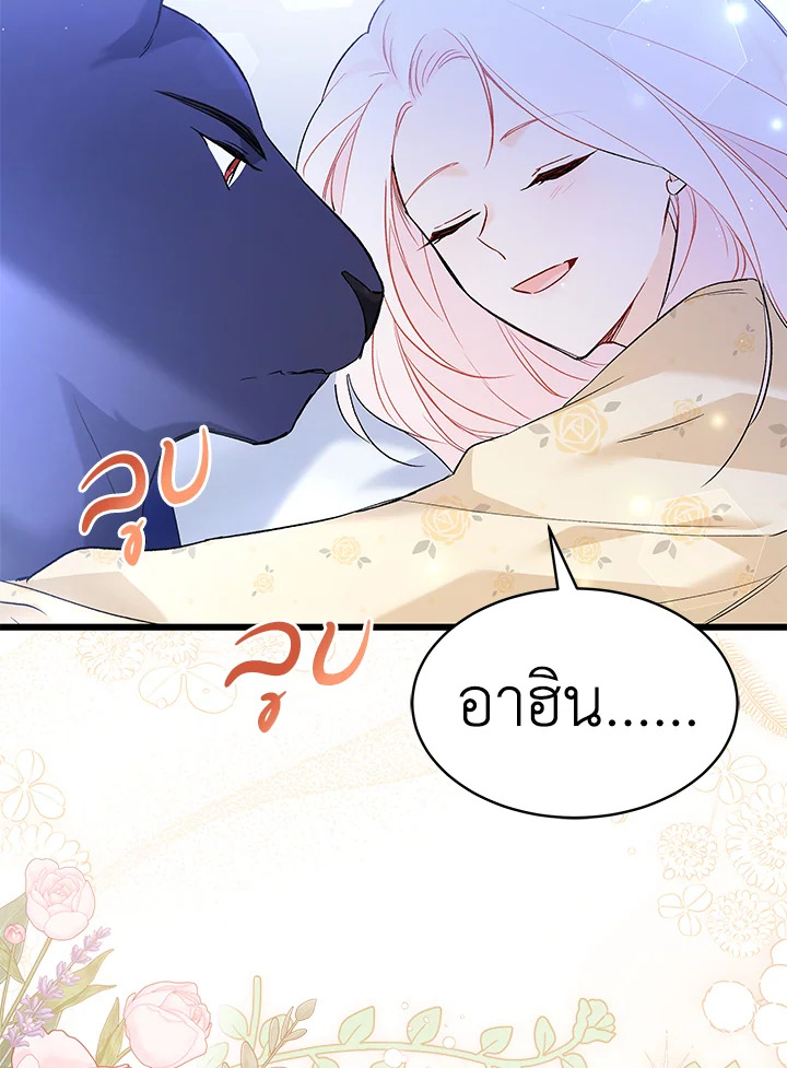 อ่านการ์ตูน The Symbiotic Relationship Between a Panther and a Rabbit 54 ภาพที่ 99