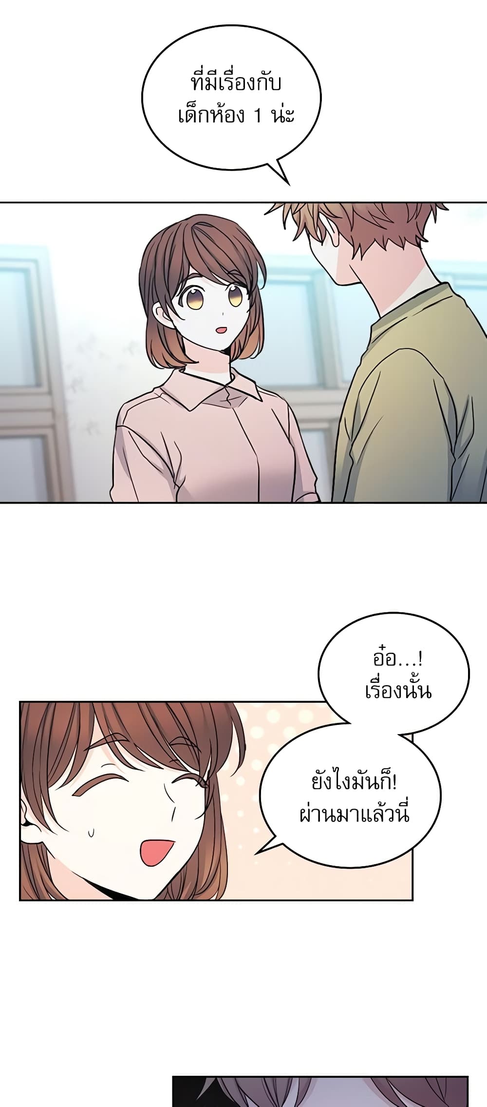 อ่านการ์ตูน My Life as an Internet Novel 111 ภาพที่ 12