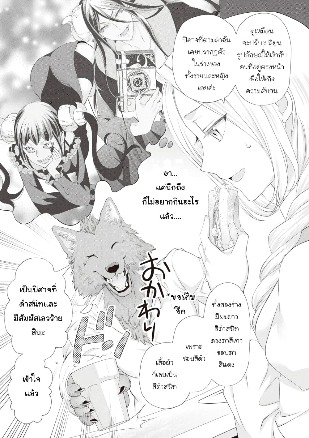 อ่านการ์ตูน Reijou wa Mattari wo Goshomou 32 ภาพที่ 5