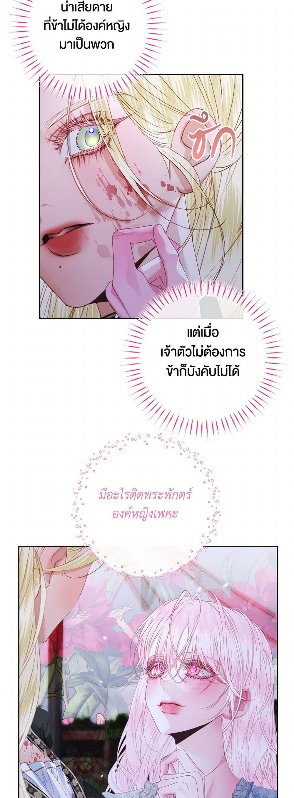 อ่านการ์ตูน Becoming The Villain’s Family 110 ภาพที่ 29