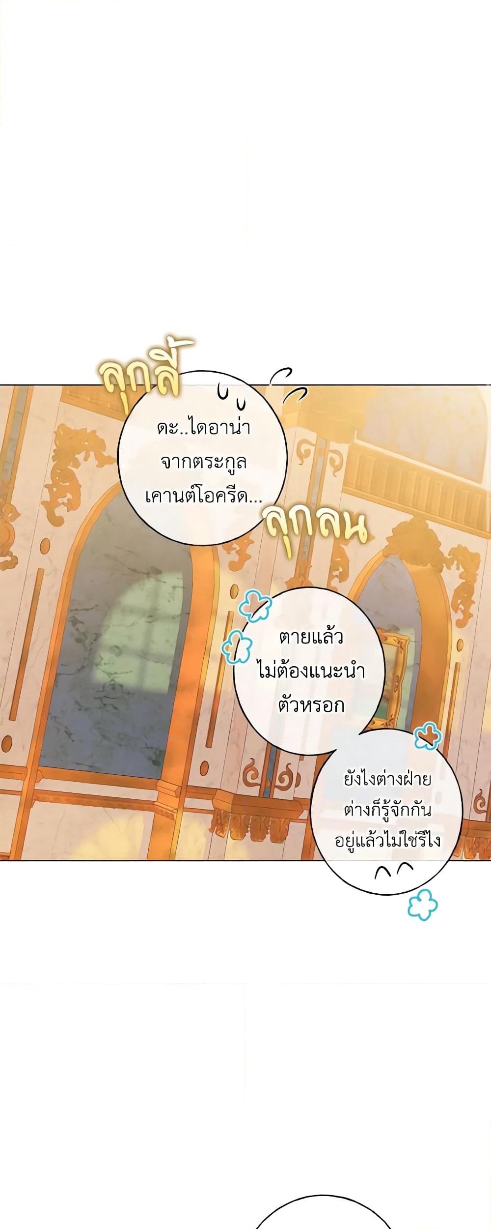 อ่านการ์ตูน Who Do You Like More, Mom or Dad 34 ภาพที่ 54