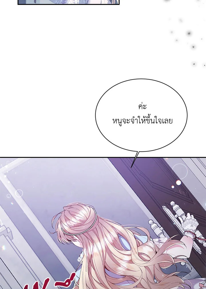 อ่านการ์ตูน The Real Daughter Is Back 16 ภาพที่ 27