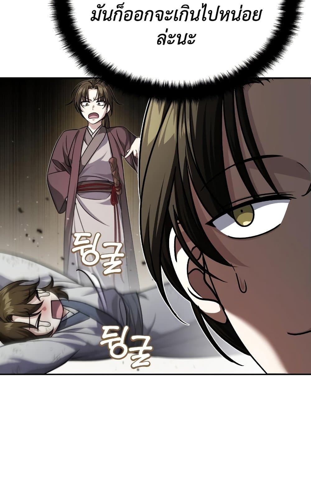 อ่านการ์ตูน The Terminally Ill Young Master of the Baek Clan 5 ภาพที่ 61