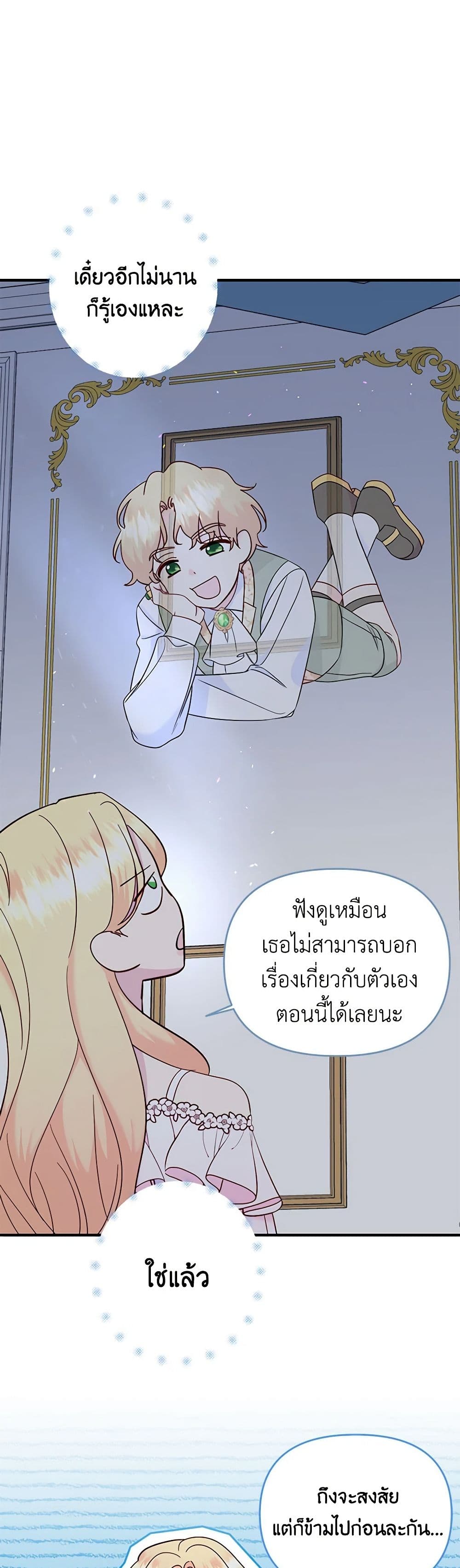 อ่านการ์ตูน I Stole the Child of My War-Mad Husband 82 ภาพที่ 22