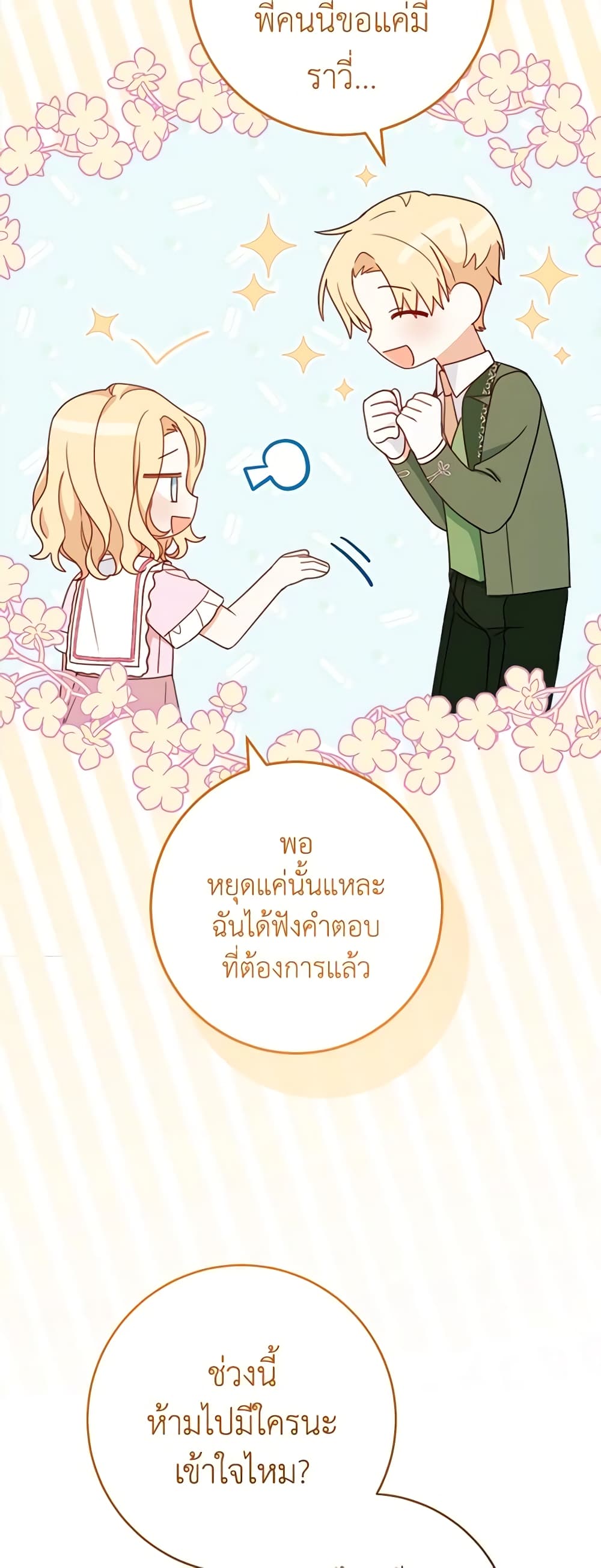 อ่านการ์ตูน Please Treat Your Friends Preciously 4 ภาพที่ 20