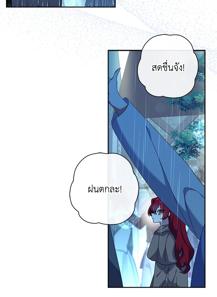 อ่านการ์ตูน The Princess in the Attic 44 ภาพที่ 25