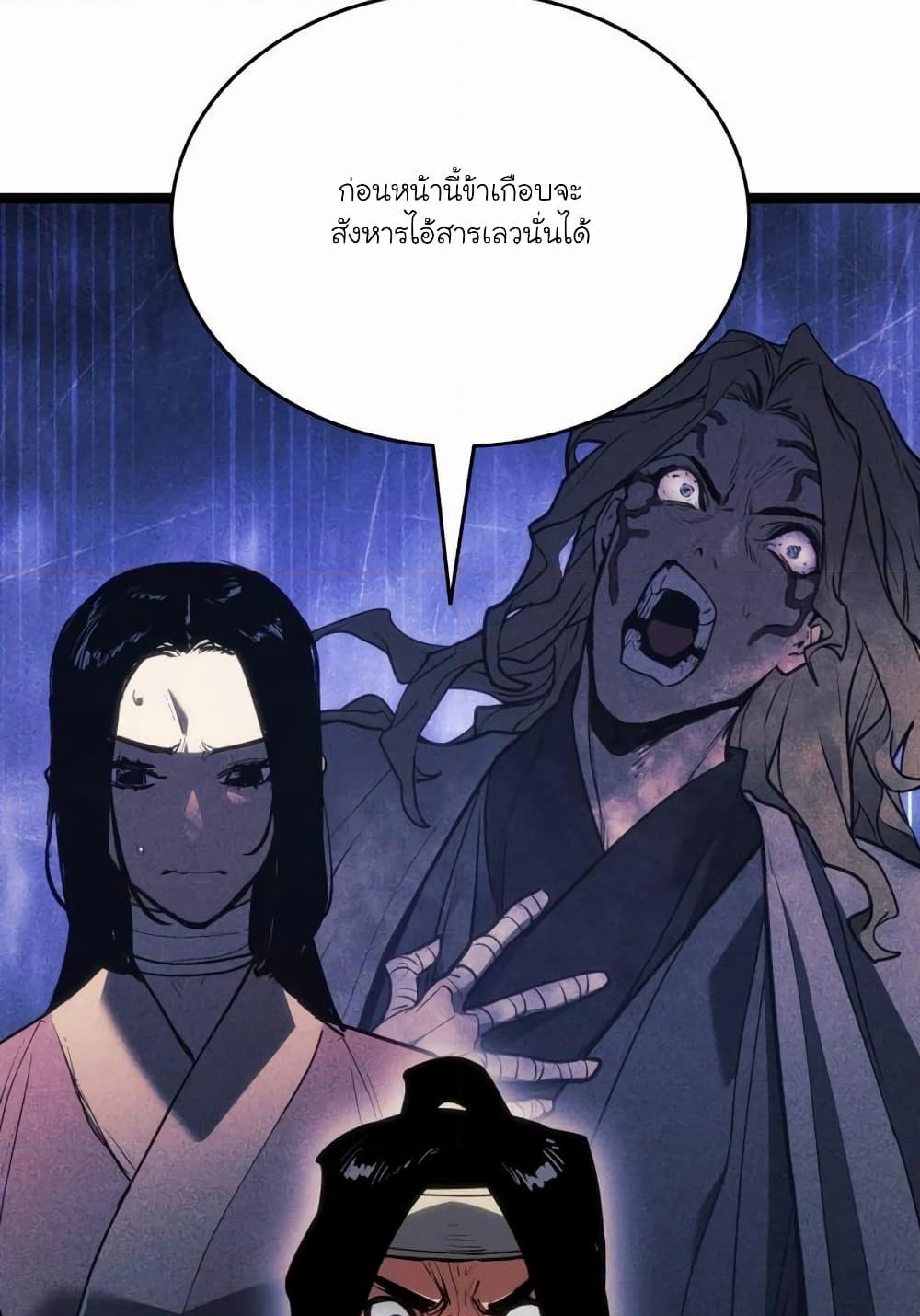 อ่านการ์ตูน Reaper of the Drifting Moon 81 ภาพที่ 31