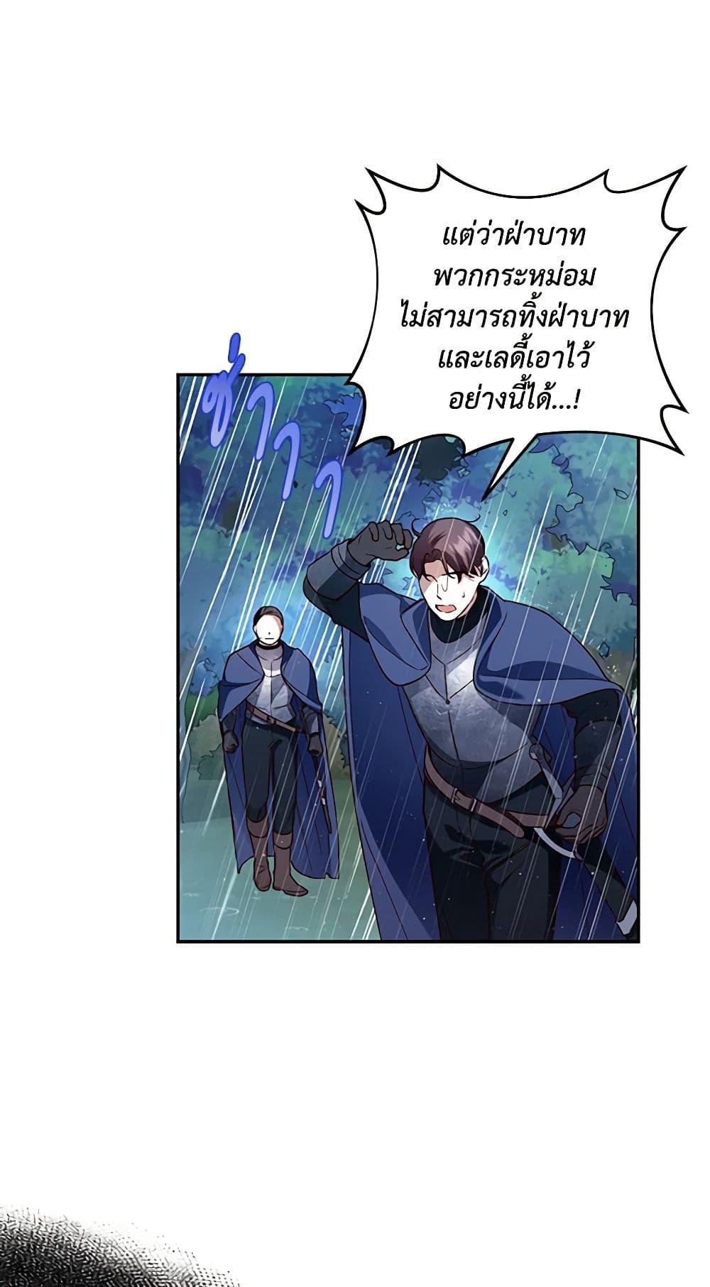 อ่านการ์ตูน How to Hide the Emperor’s Child 38 ภาพที่ 51