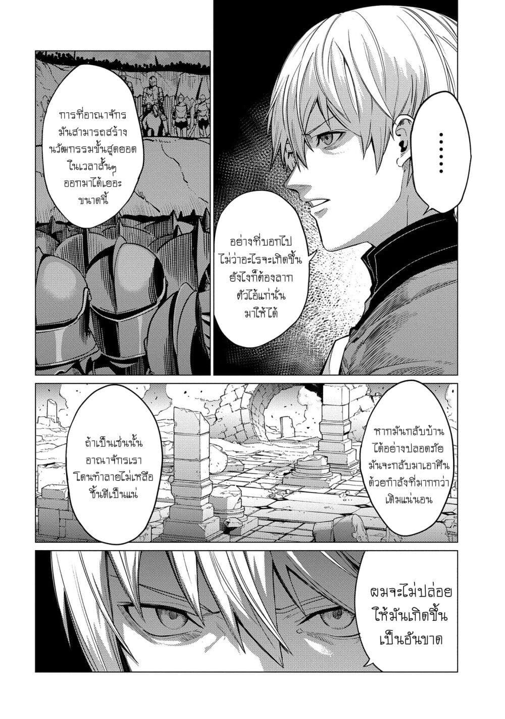 อ่านการ์ตูน Ore wa Subete wo “Parry” Suru 18.1 ภาพที่ 9