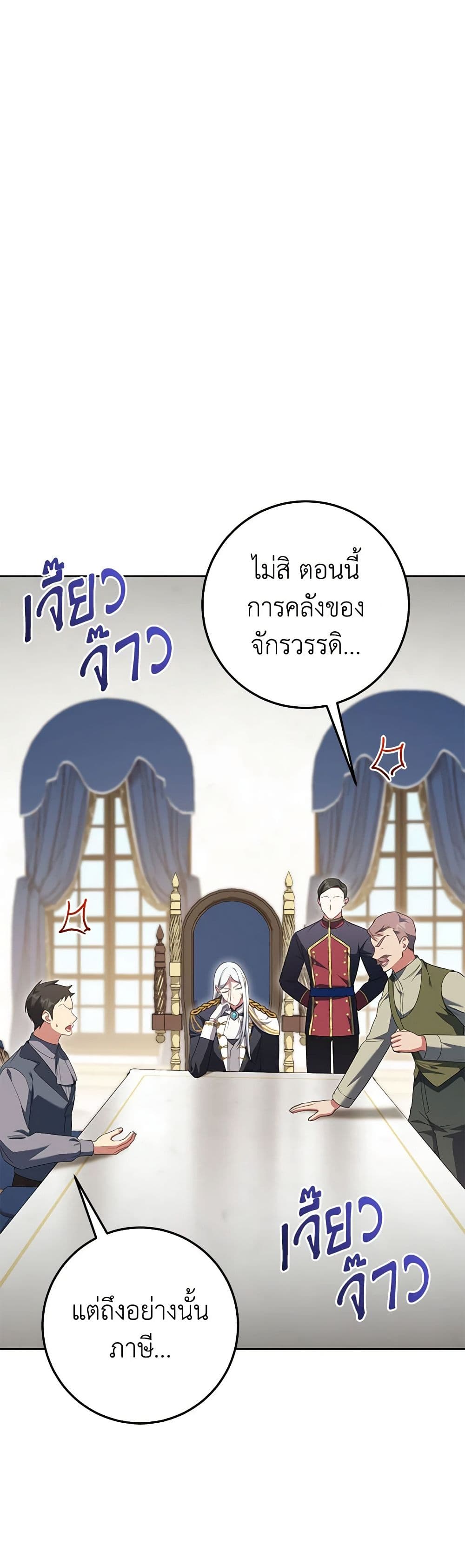 อ่านการ์ตูน The Wicked Little Princess 127 ภาพที่ 7