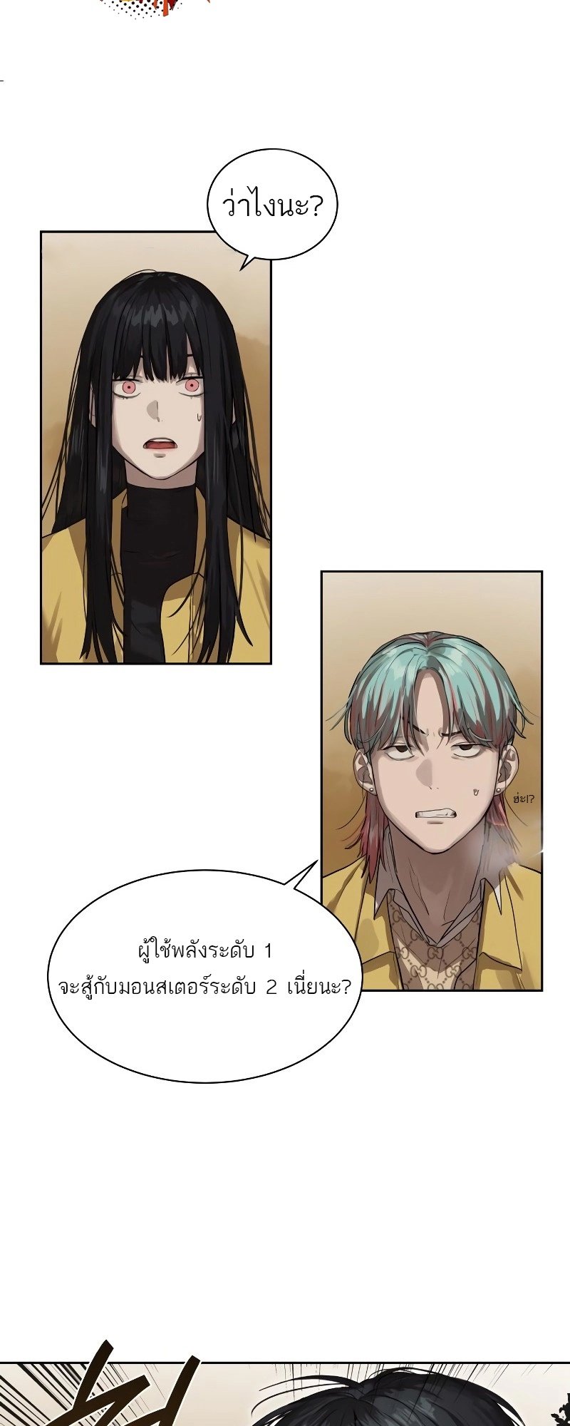 อ่านการ์ตูน Special Civil Servant 12 ภาพที่ 43