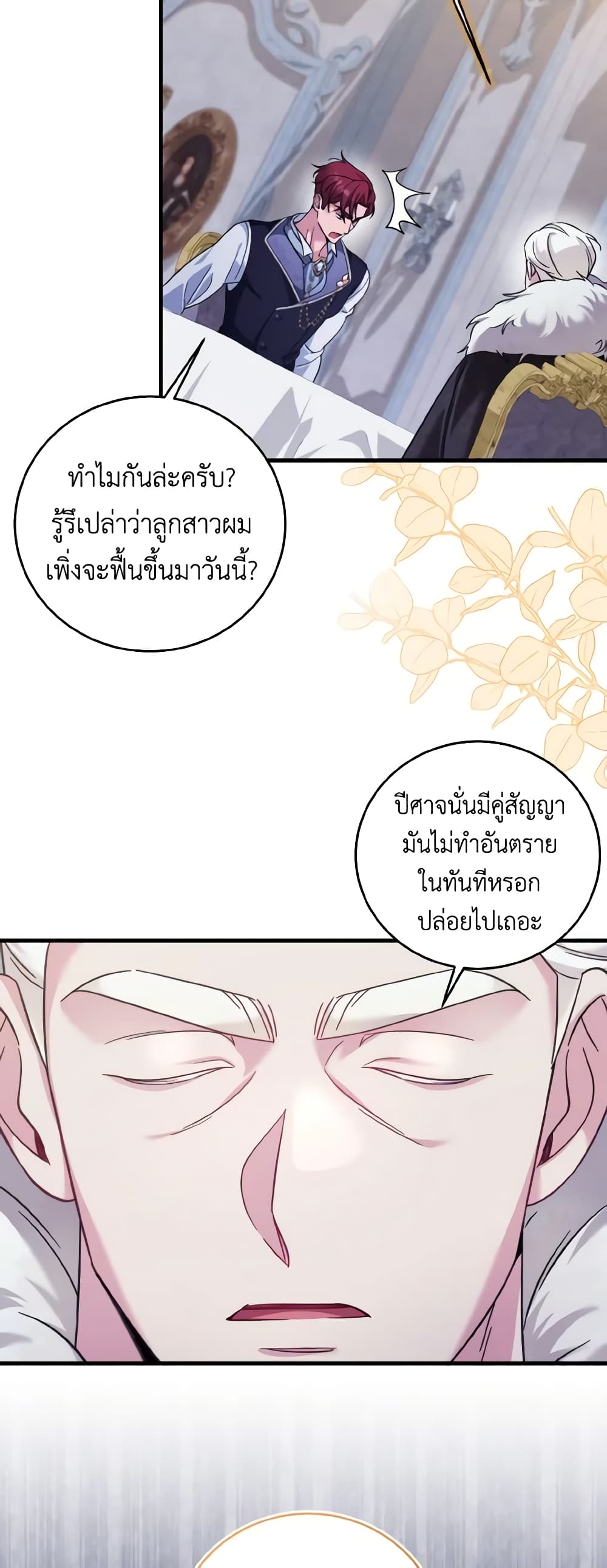 อ่านการ์ตูน Baby Pharmacist Princess 48 ภาพที่ 35