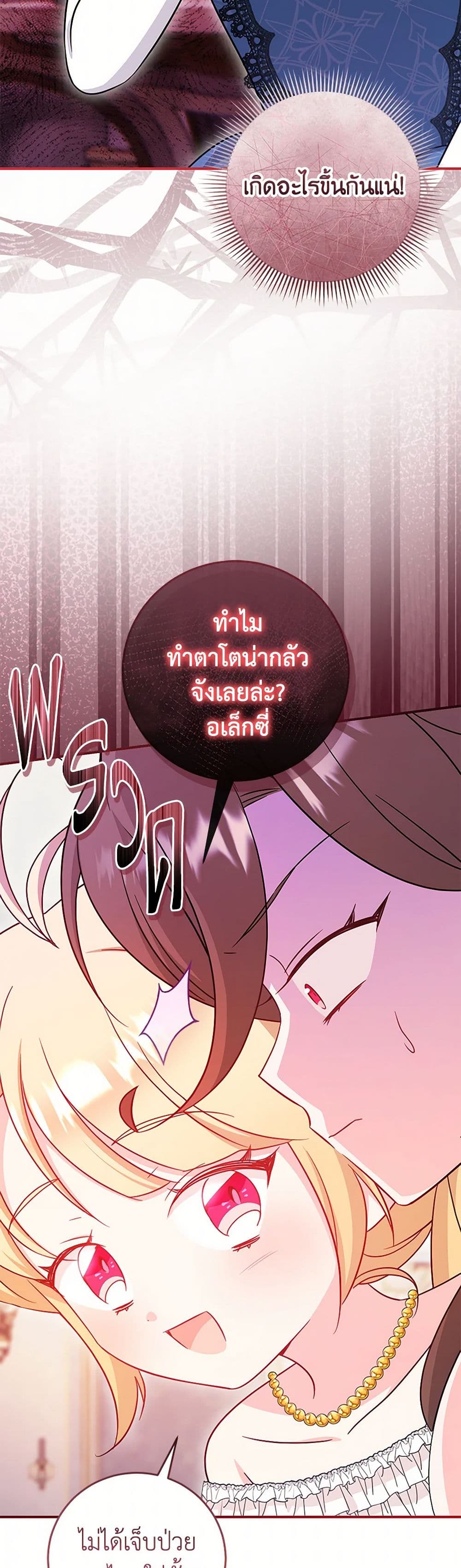 อ่านการ์ตูน Baby Pharmacist Princess 75 ภาพที่ 11