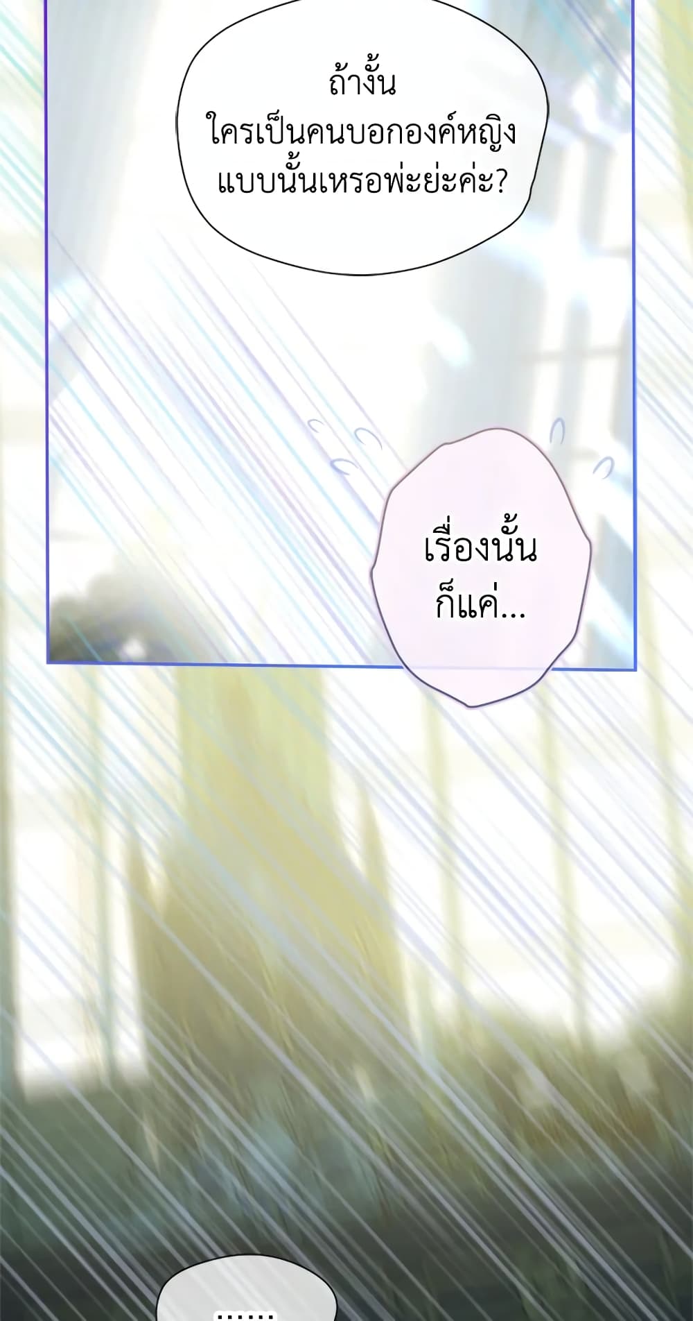 อ่านการ์ตูน My Mother Got Married By Contract 9 ภาพที่ 4