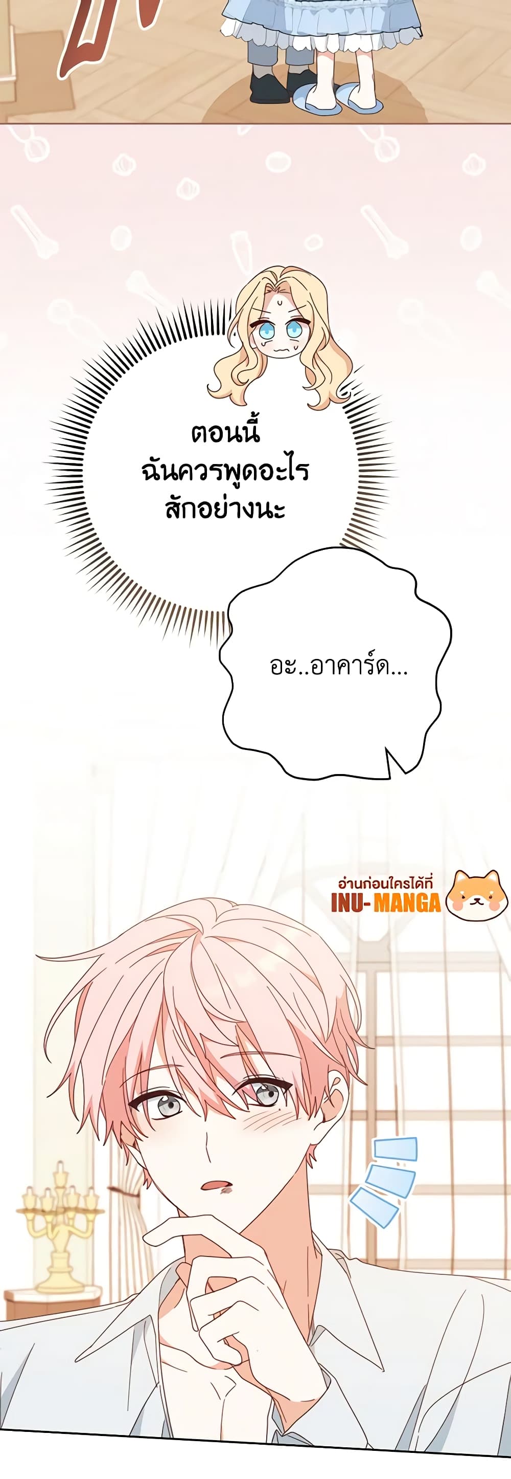 อ่านการ์ตูน Please Treat Your Friends Preciously 37 ภาพที่ 39