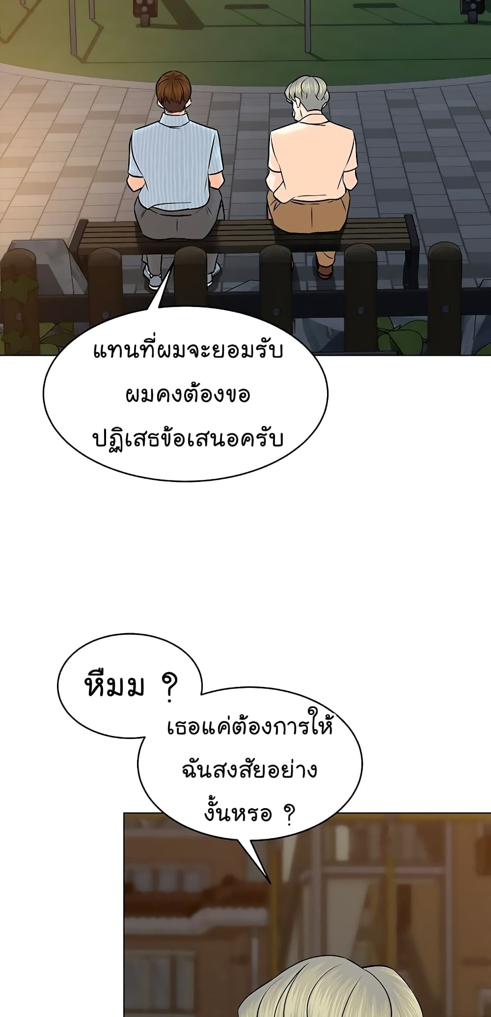 อ่านการ์ตูน From the Grave and Back 116 ภาพที่ 14