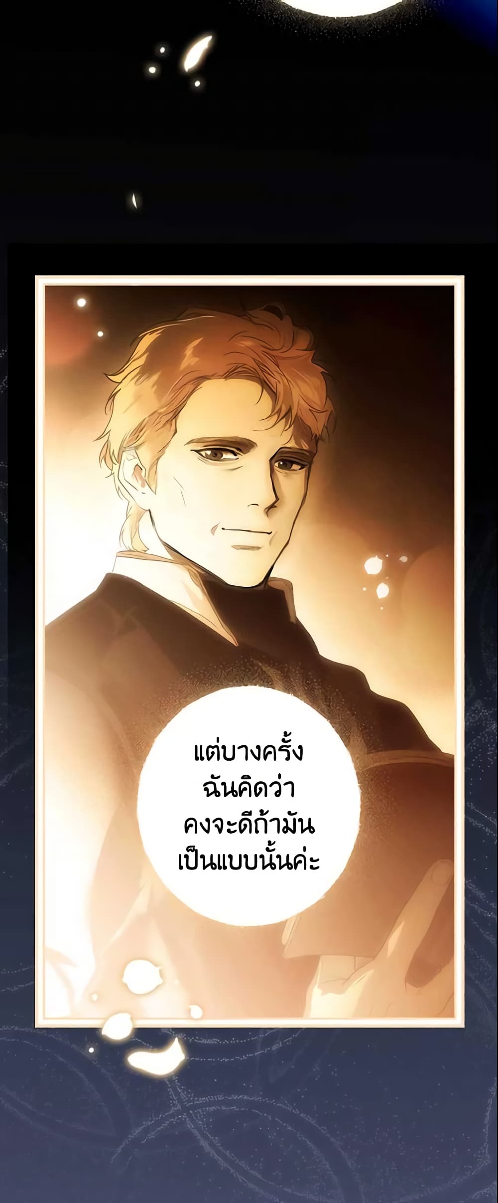 อ่านการ์ตูน The Fantasie of a Stepmother 97 ภาพที่ 32