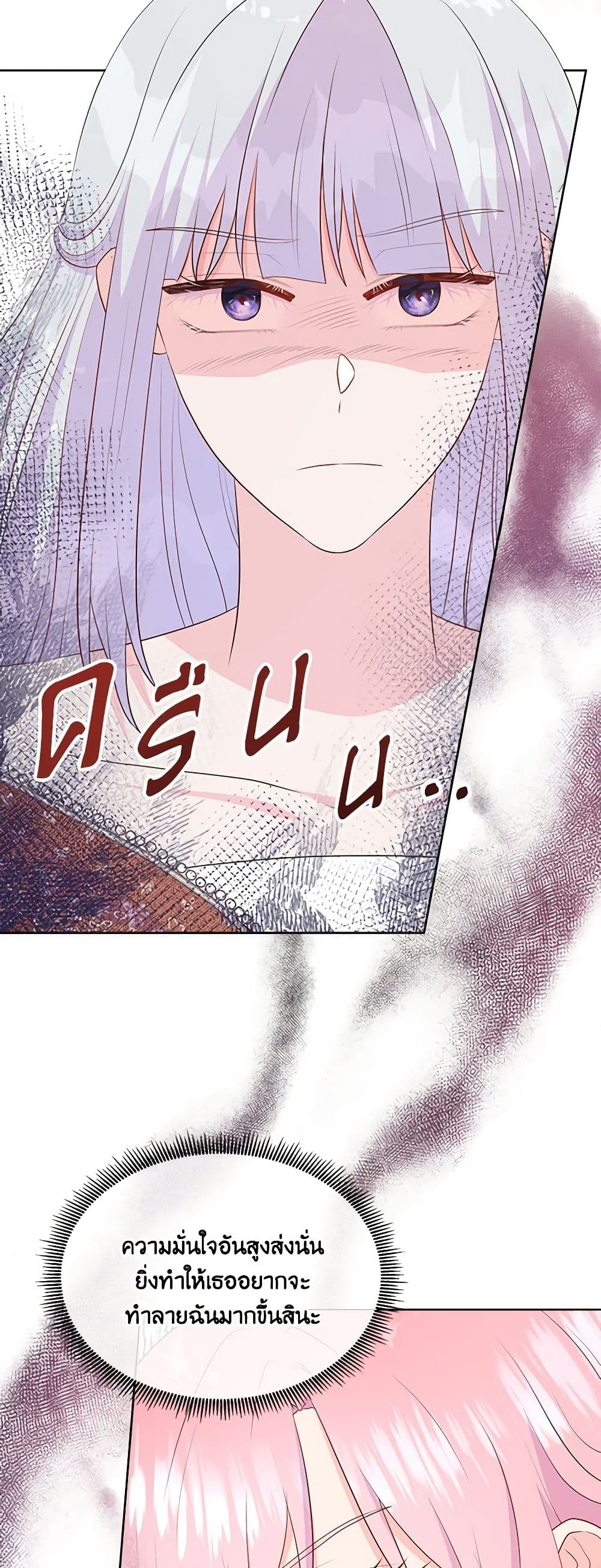 อ่านการ์ตูน Don’t Trust the Female Lead 65 ภาพที่ 21