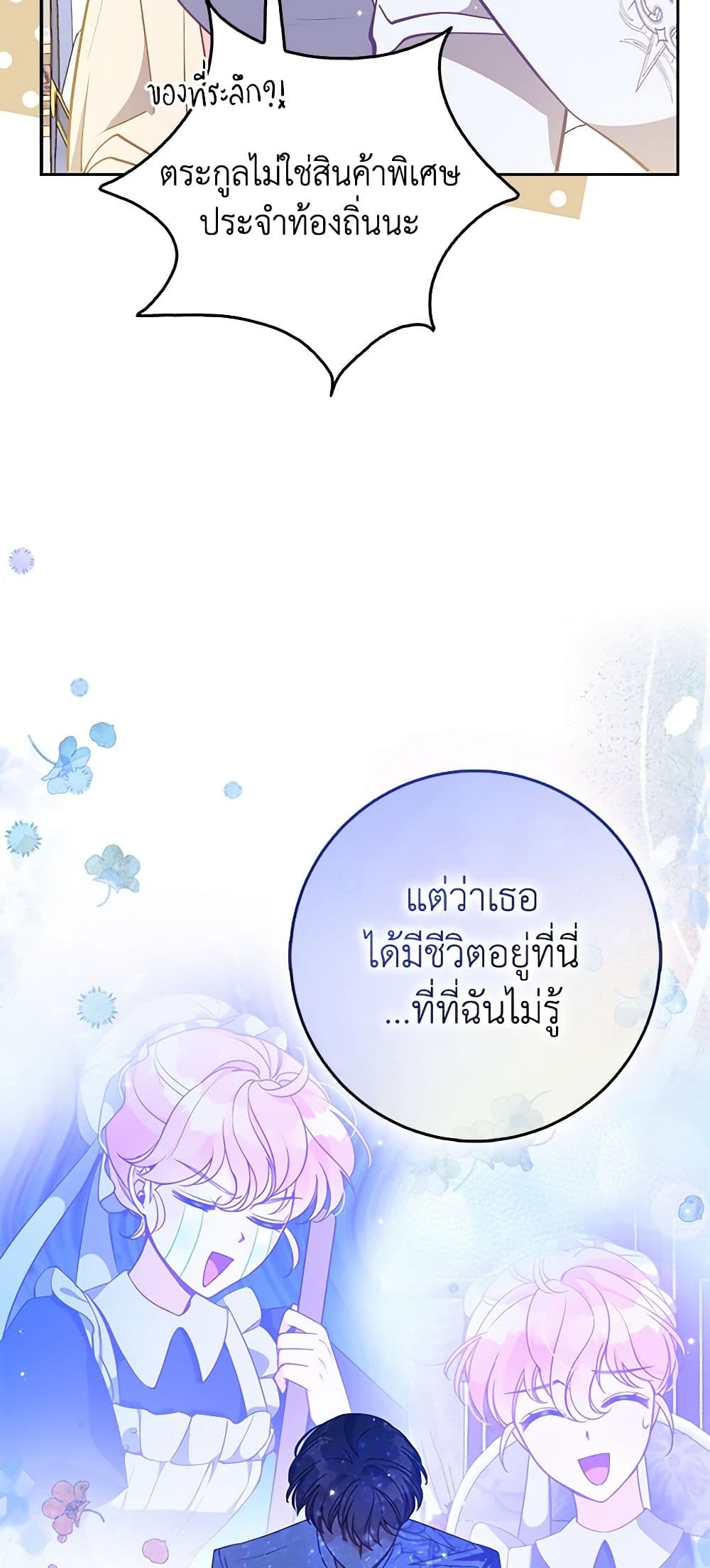 อ่านการ์ตูน The Precious Sister of The Villainous 109 ภาพที่ 54